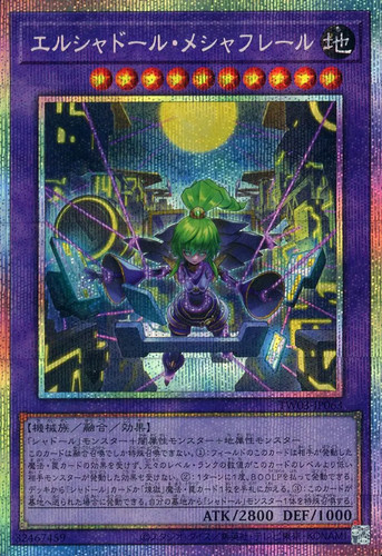 Ocg el shaddoll pse - yu-gi-oh!,