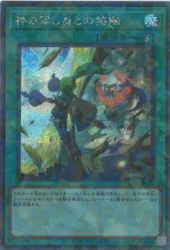 El shaddoll fusion - el,