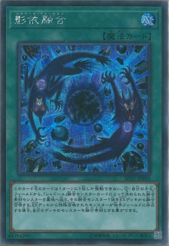 Shaddoll fusion - yu-gi-oh!,